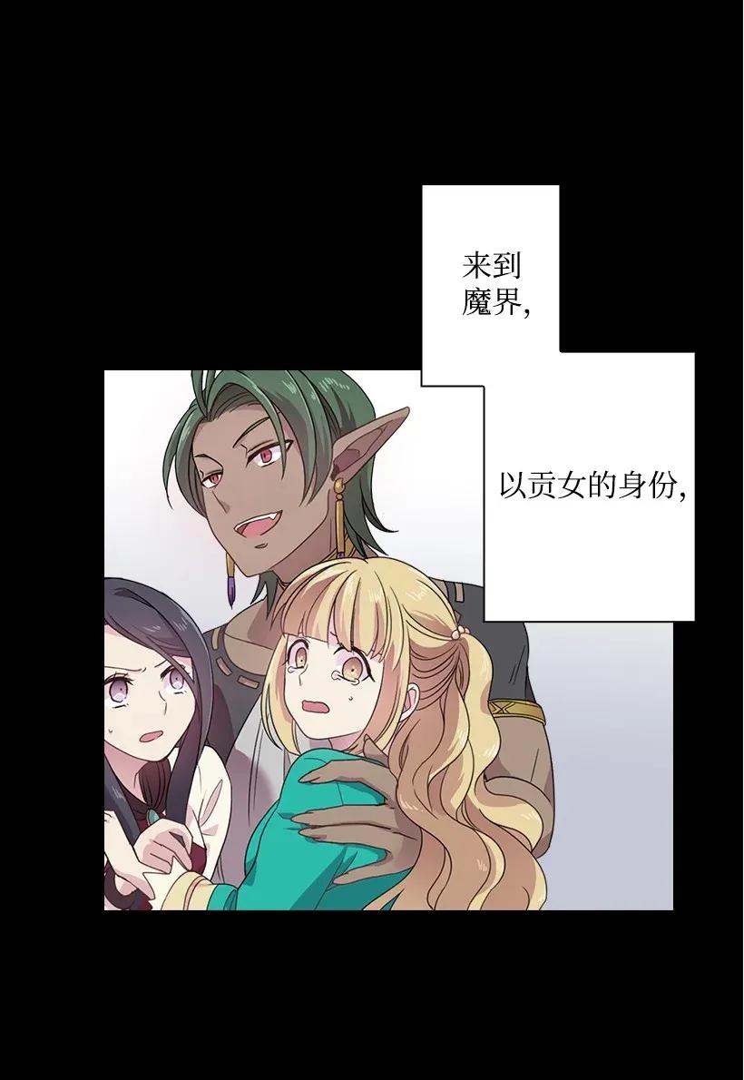 《王的贡女》55 内在的欲望 第43页