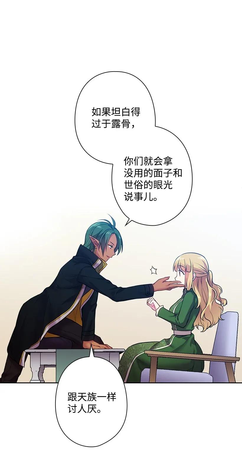 《王的贡女》55 内在的欲望 第36页