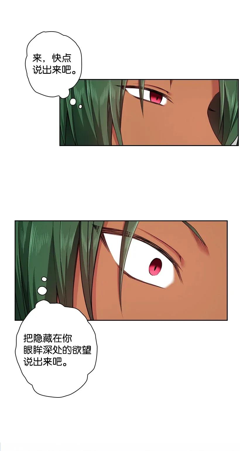 《王的贡女》55 内在的欲望 第50页