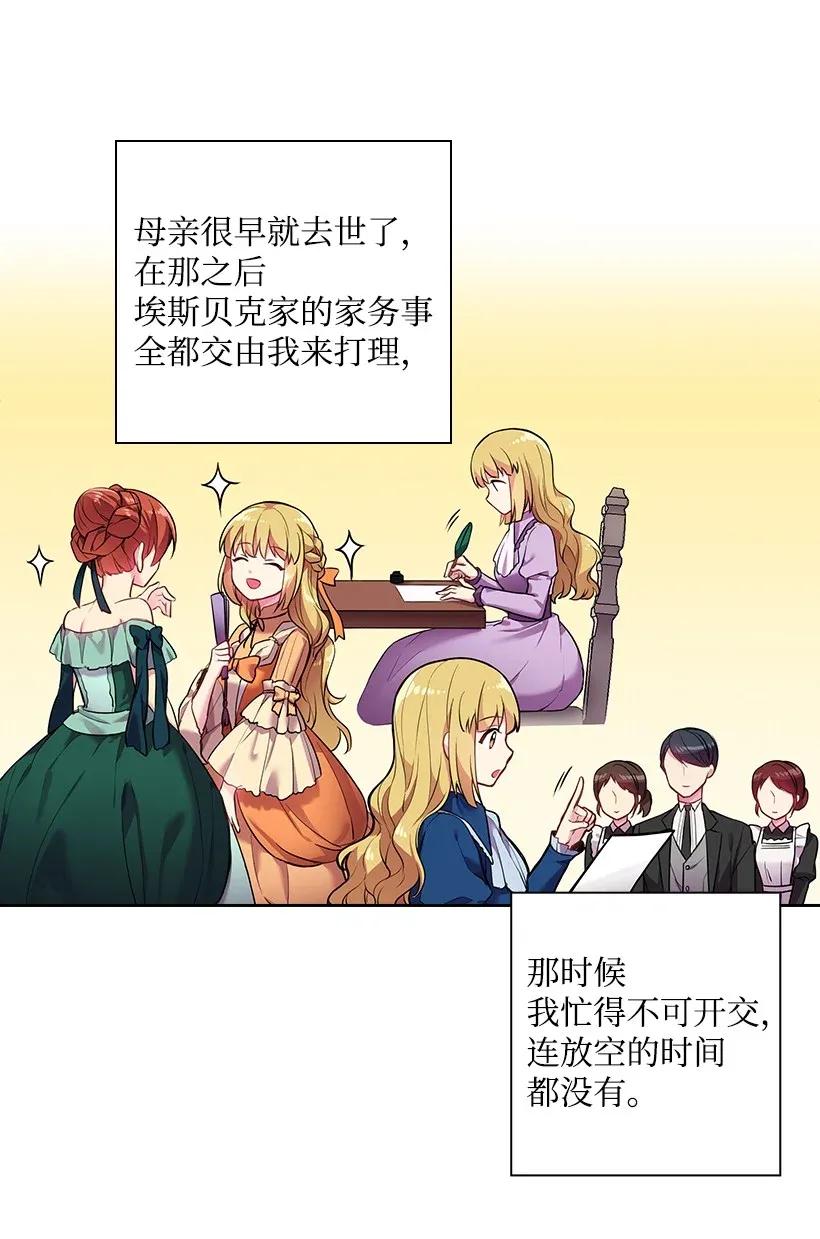 《王的贡女》55 内在的欲望 第17页