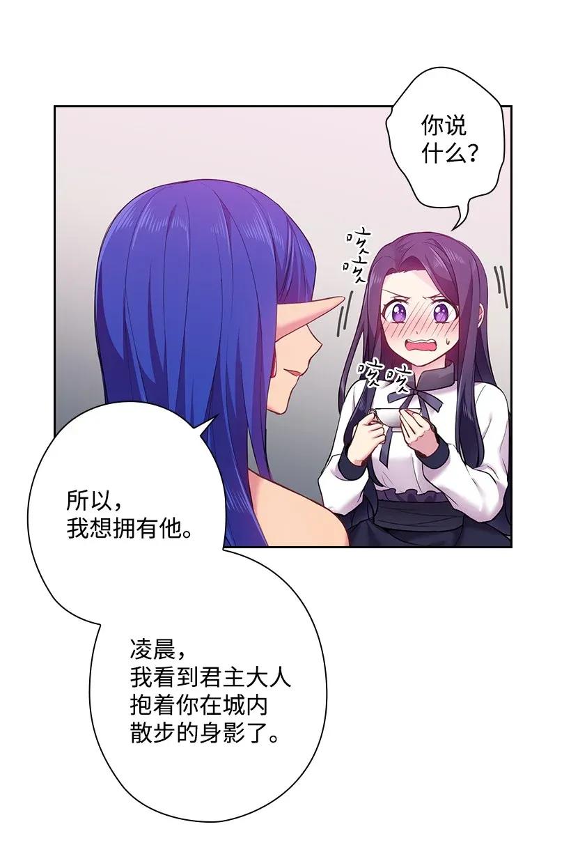 《王的贡女》56 水精灵降临 第53页