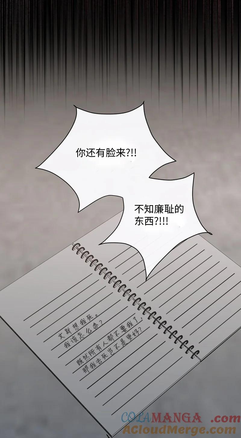 《守护你的梦境》55 我想继续活下去 第46页