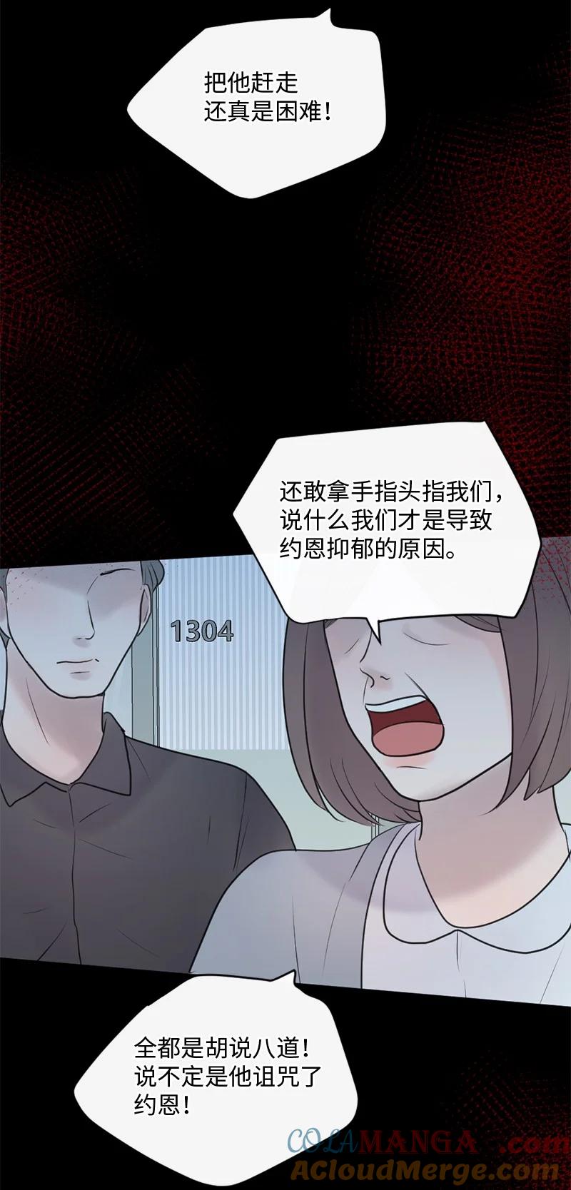 《守护你的梦境》55 我想继续活下去 第64页