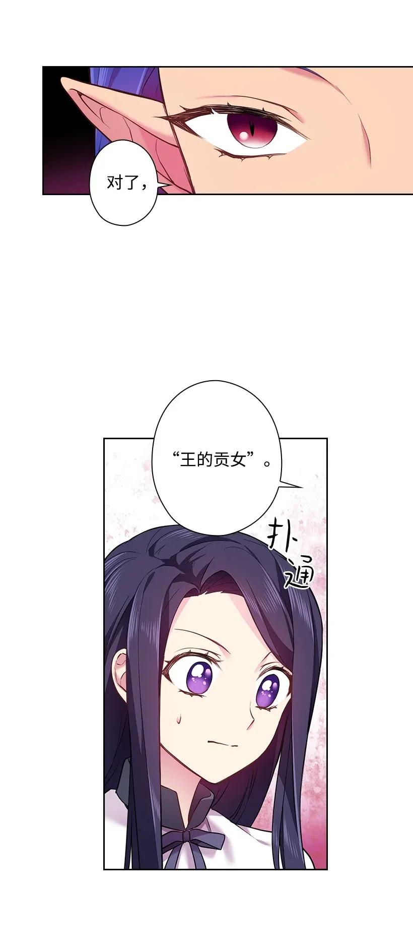 《王的贡女》56 水精灵降临 第43页