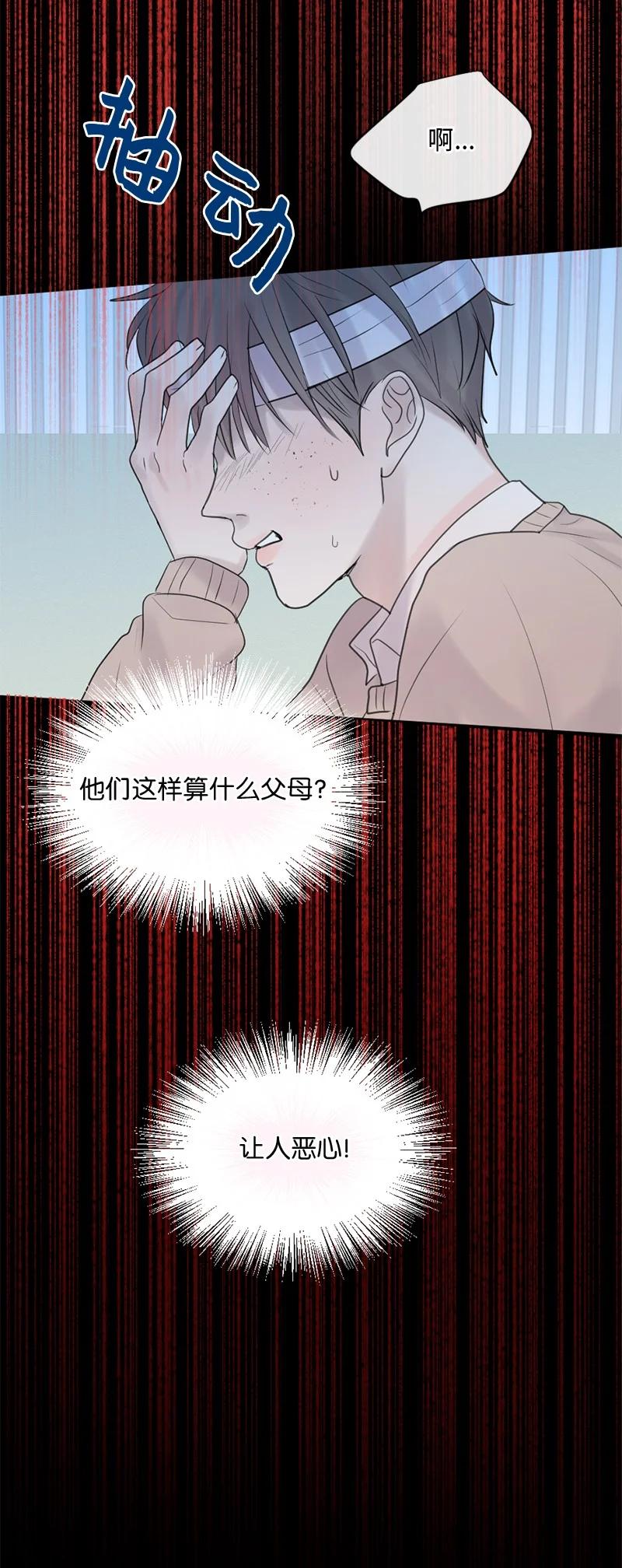 《守护你的梦境》55 我想继续活下去 第72页