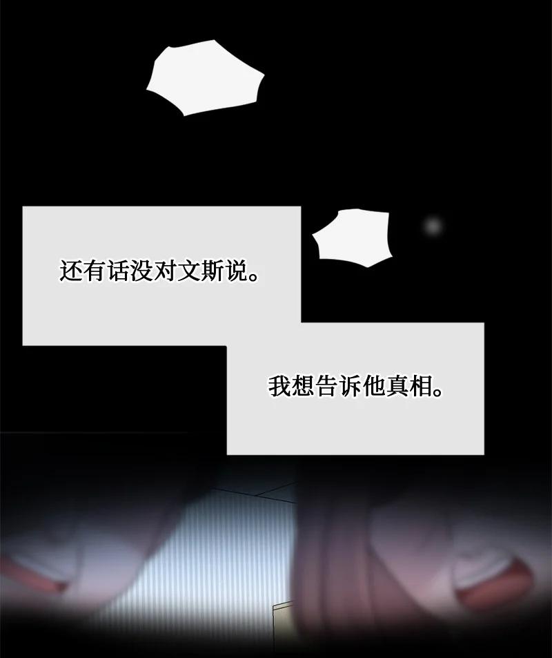 《守护你的梦境》55 我想继续活下去 第78页