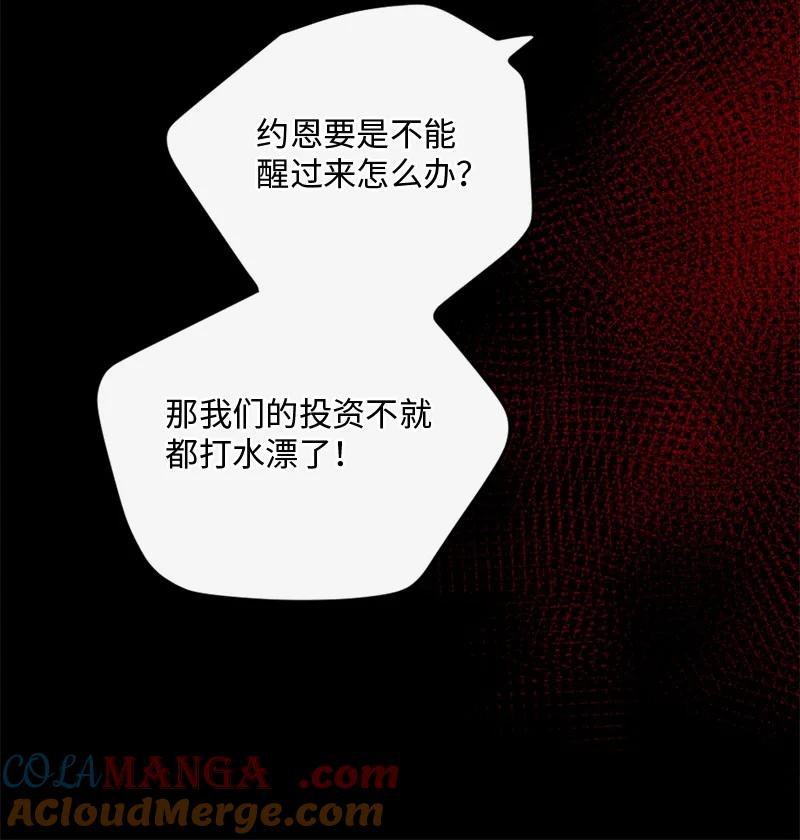 《守护你的梦境》55 我想继续活下去 第67页