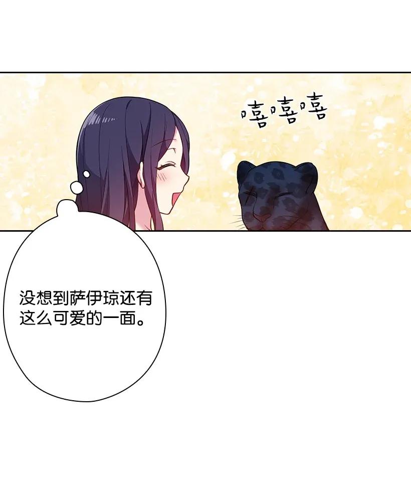 《王的贡女》56 水精灵降临 第35页