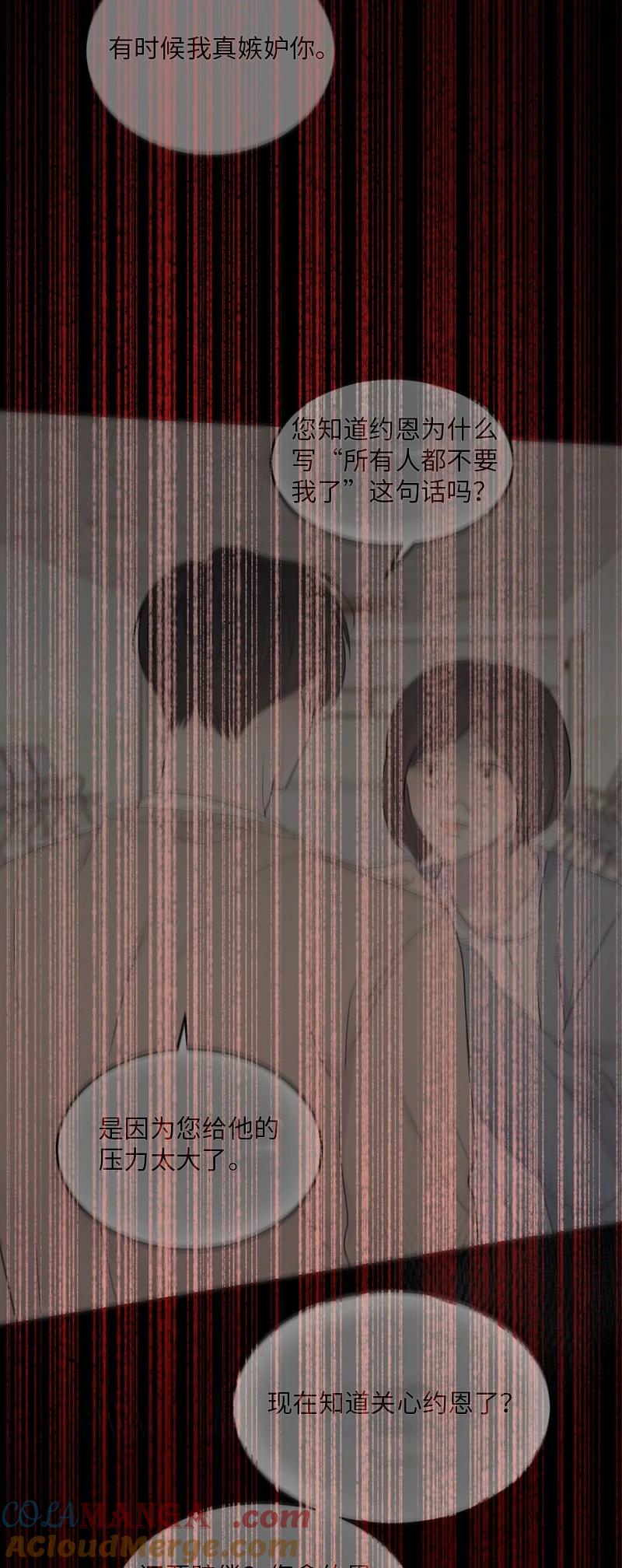 《守护你的梦境》55 我想继续活下去 第70页
