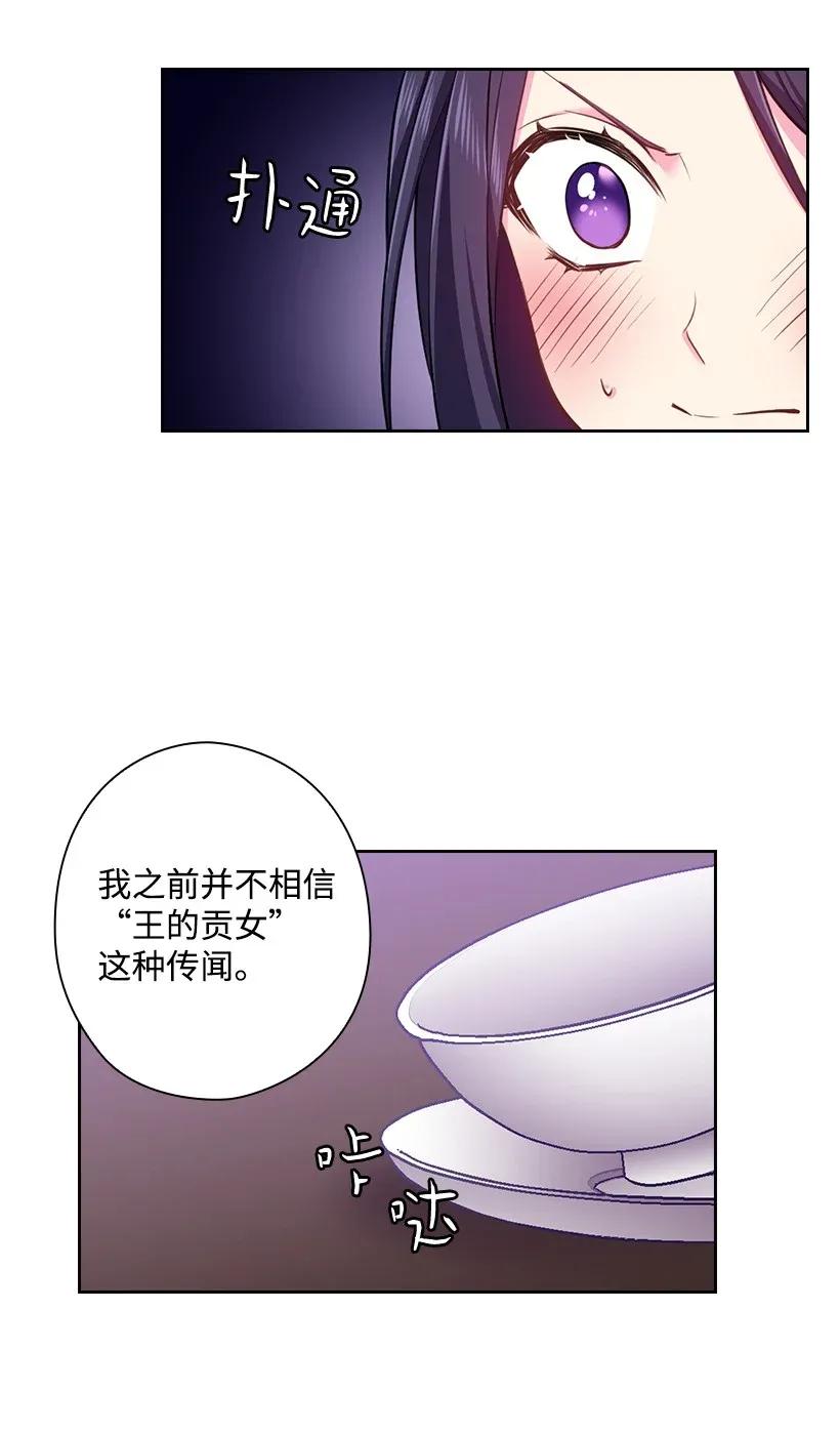 《王的贡女》56 水精灵降临 第54页