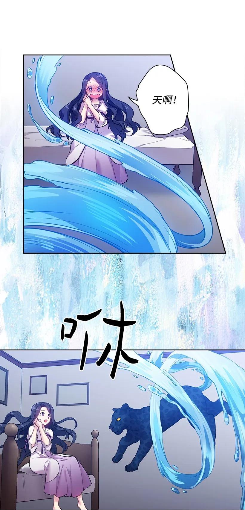 《王的贡女》56 水精灵降临 第14页