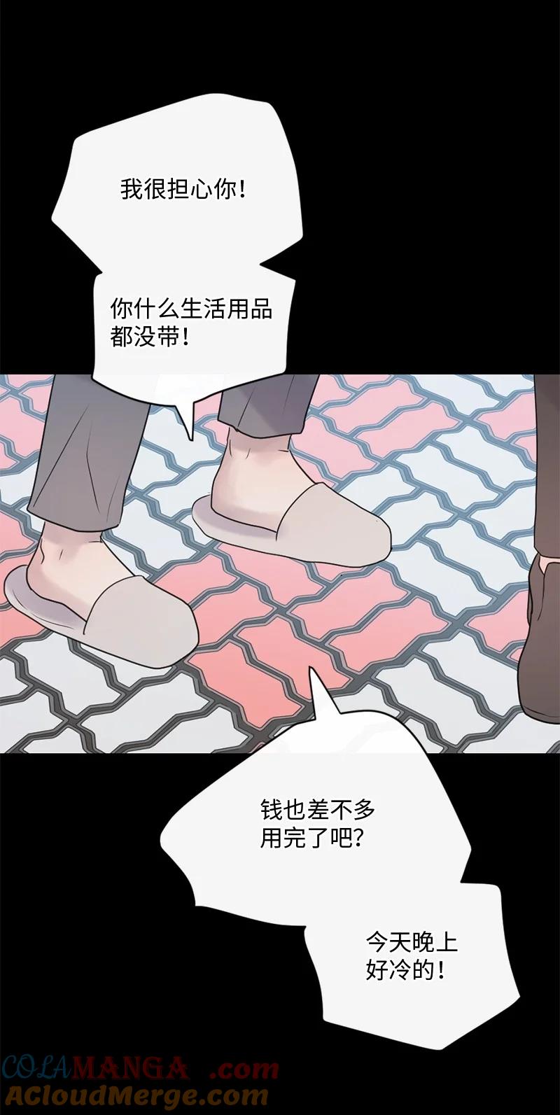 《守护你的梦境》55 我想继续活下去 第31页