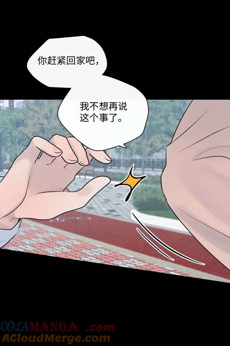 《守护你的梦境》55 我想继续活下去 第34页