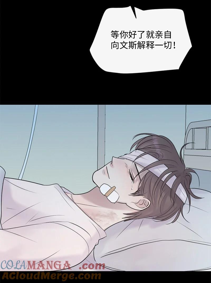 《守护你的梦境》55 我想继续活下去 第61页
