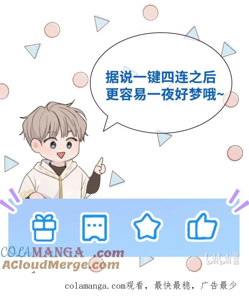 《守护你的梦境》55 我想继续活下去 第85页