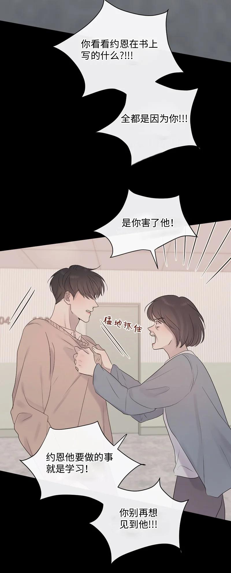 《守护你的梦境》55 我想继续活下去 第47页