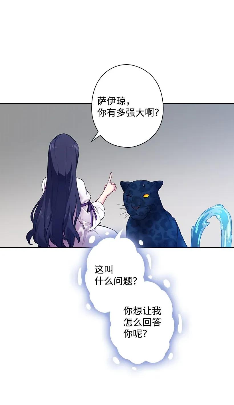 《王的贡女》56 水精灵降临 第28页