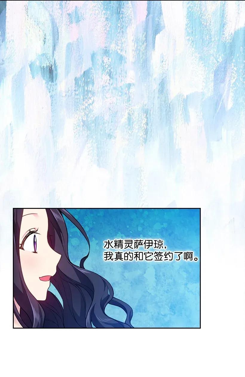 《王的贡女》56 水精灵降临 第15页