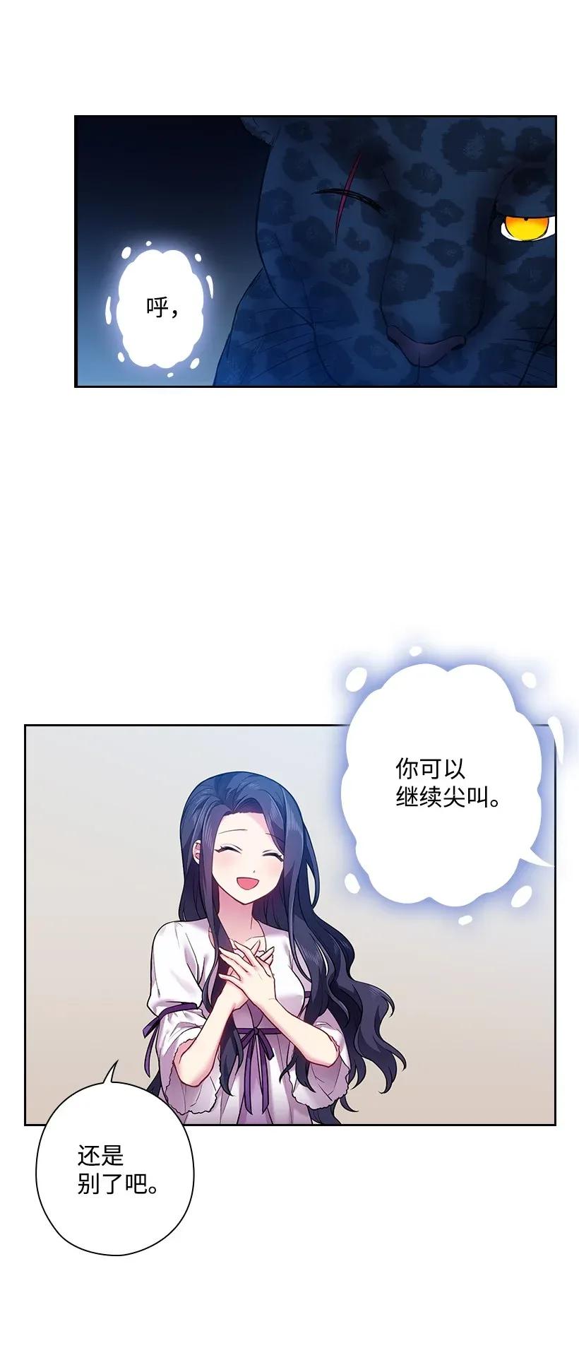 《王的贡女》56 水精灵降临 第16页