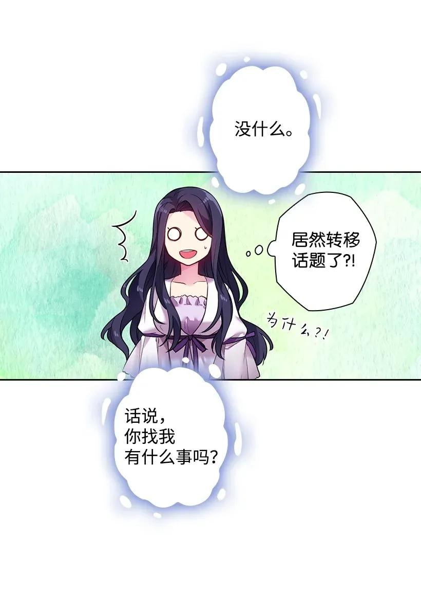 《王的贡女》56 水精灵降临 第23页