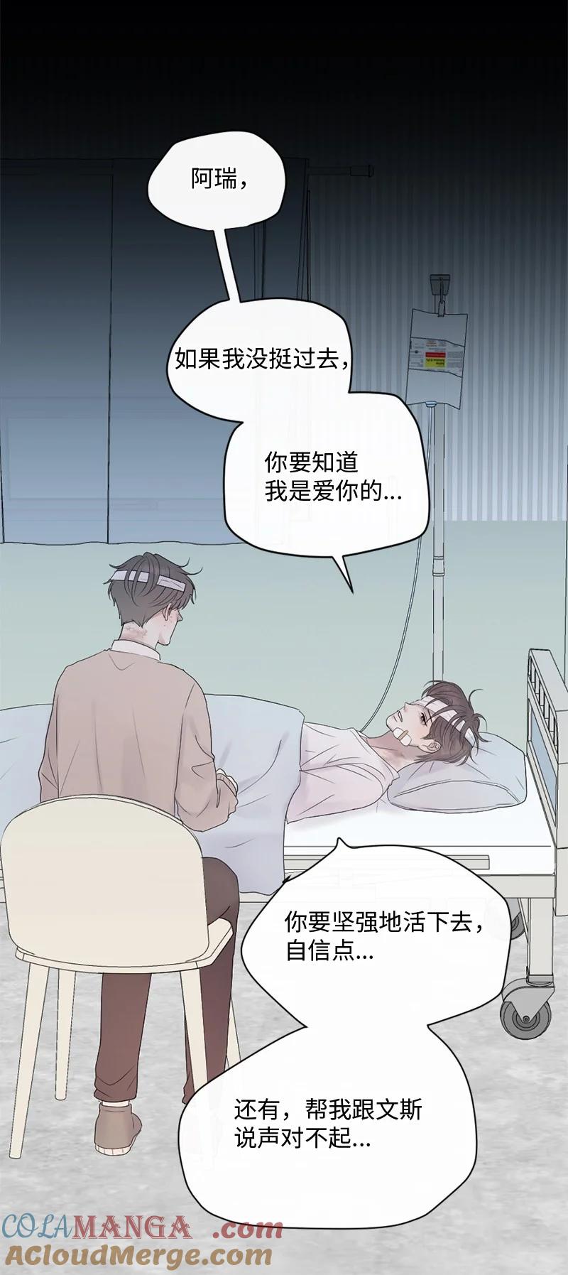 《守护你的梦境》55 我想继续活下去 第55页