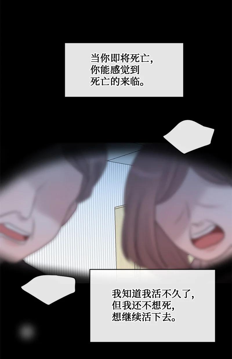 《守护你的梦境》55 我想继续活下去 第77页