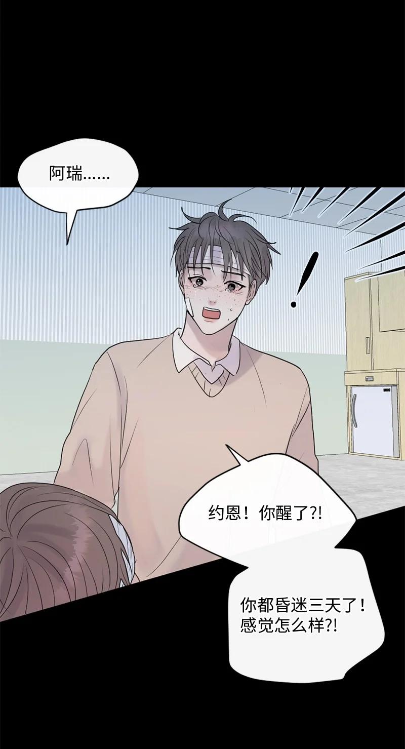 《守护你的梦境》55 我想继续活下去 第53页