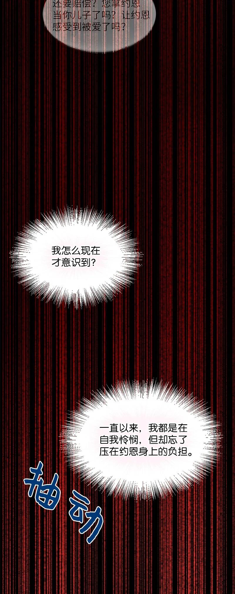 《守护你的梦境》55 我想继续活下去 第71页
