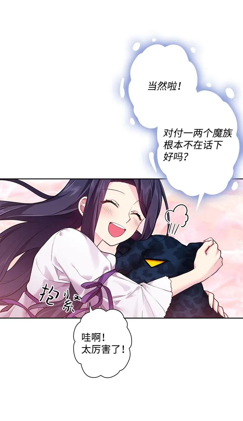 《王的贡女》56 水精灵降临 第34页