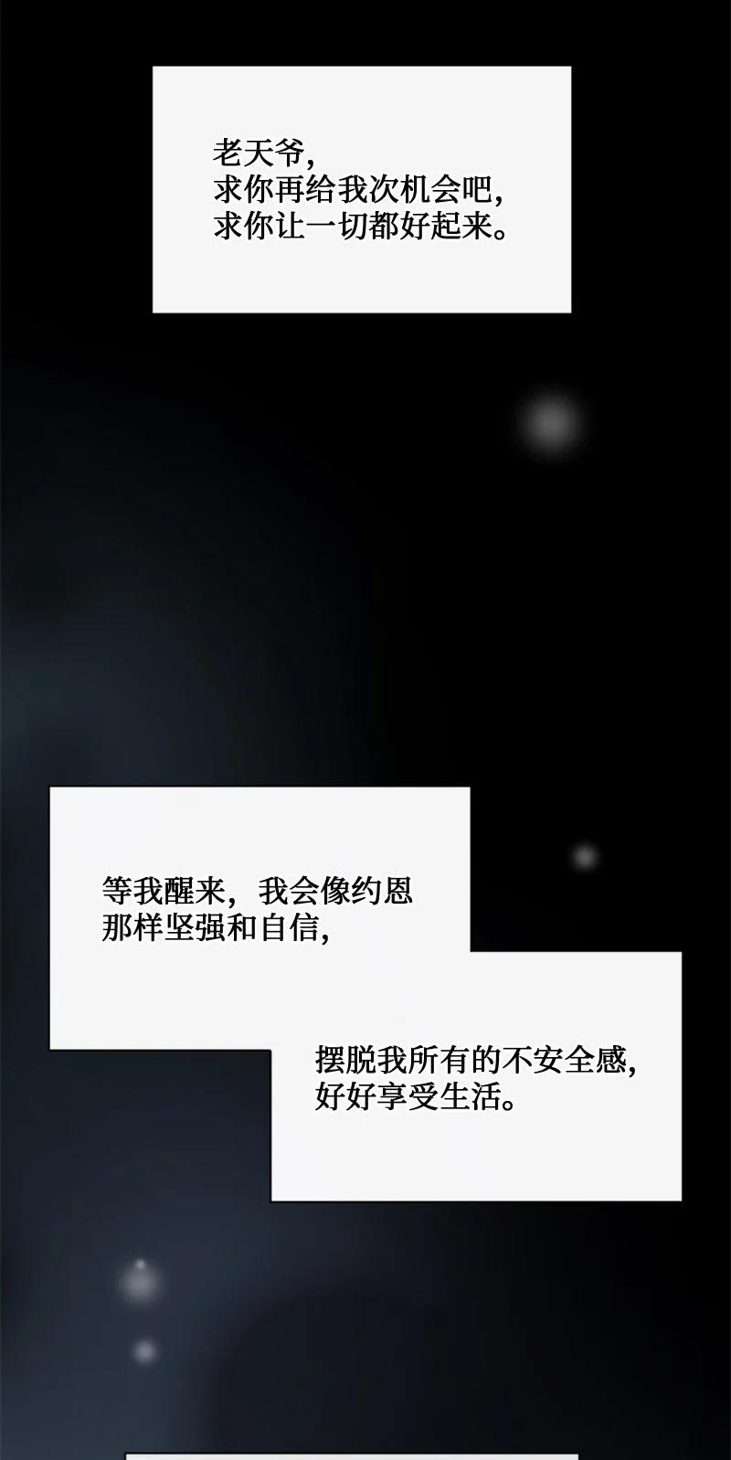 《守护你的梦境》55 我想继续活下去 第80页