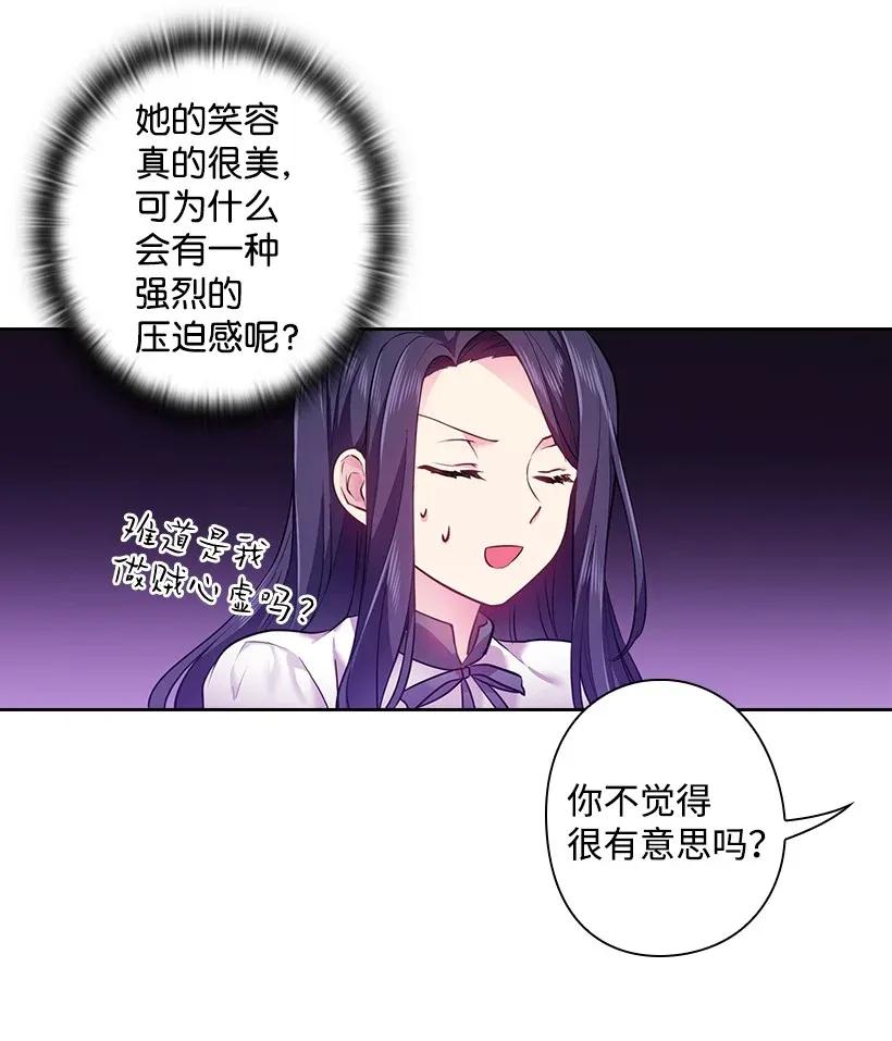 《王的贡女》56 水精灵降临 第45页