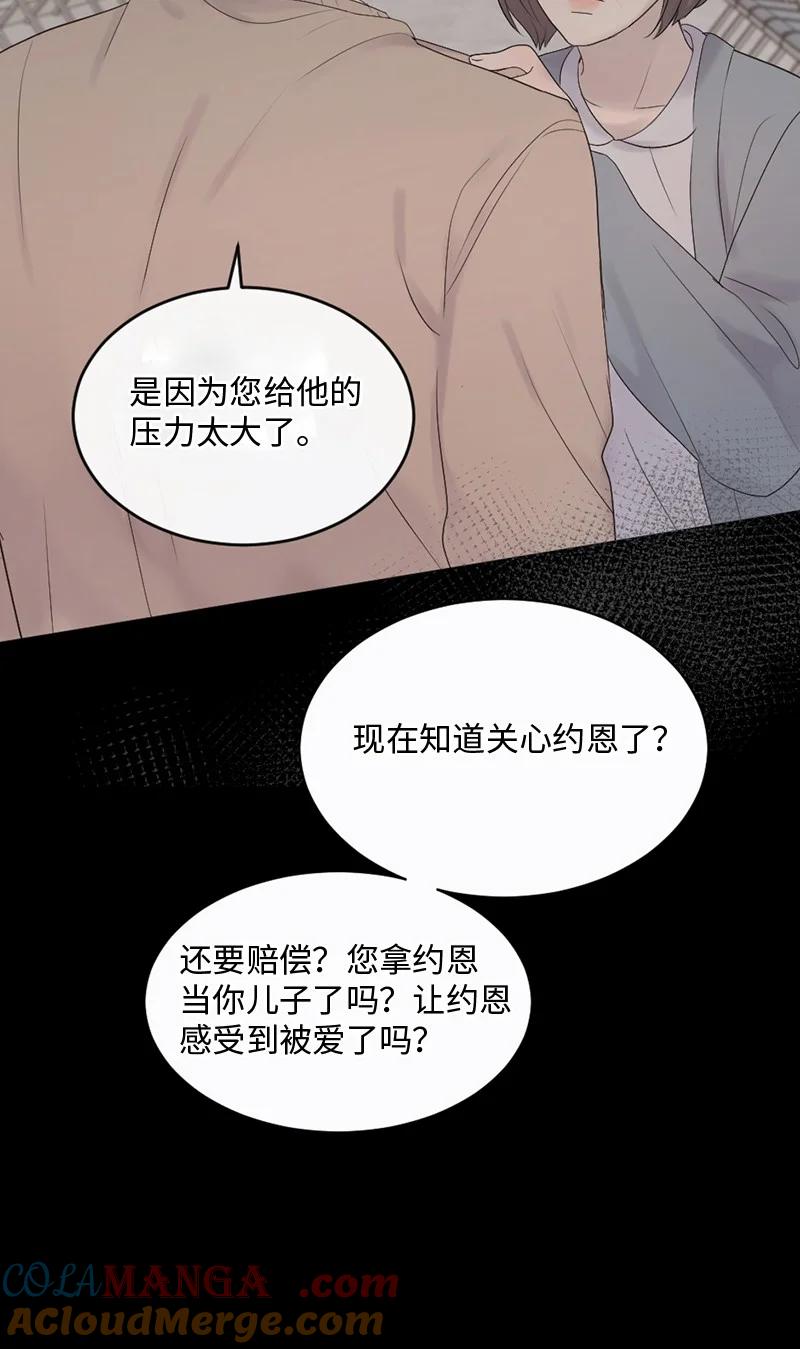 《守护你的梦境》55 我想继续活下去 第49页