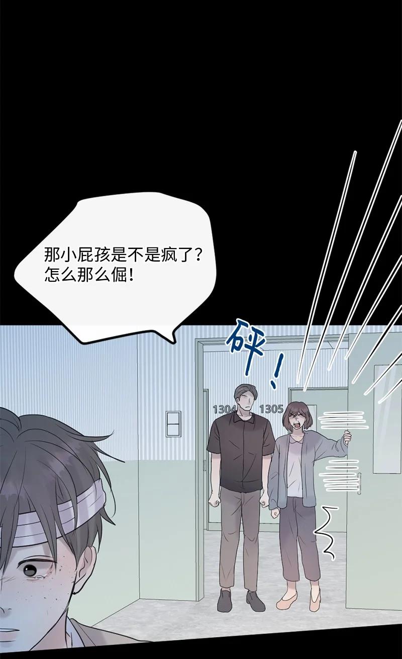 《守护你的梦境》55 我想继续活下去 第63页
