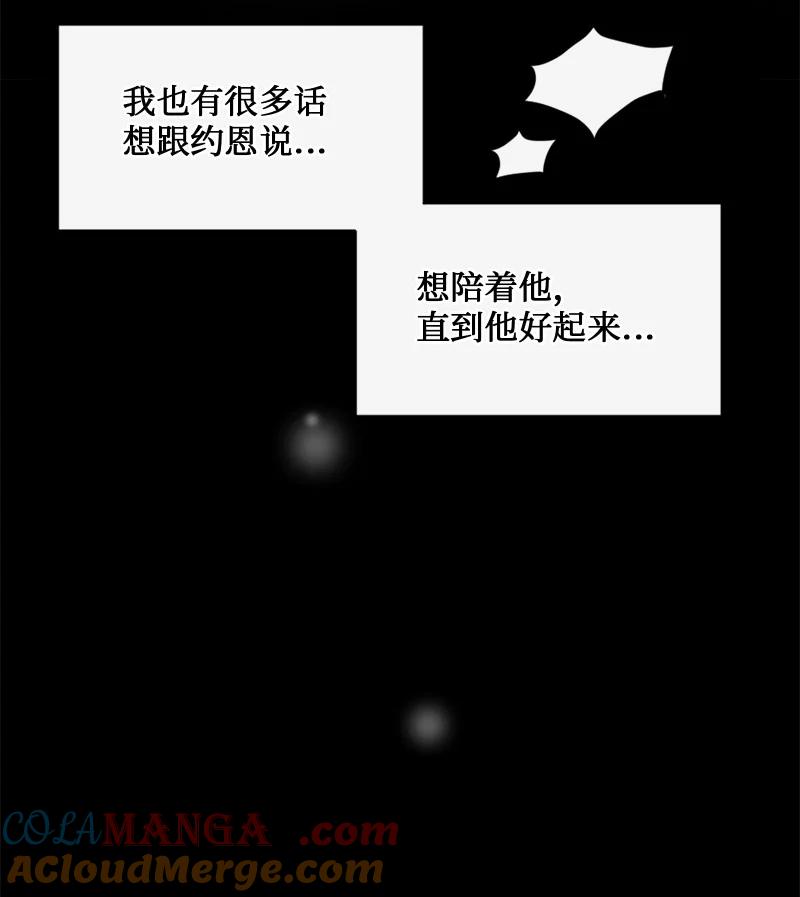 《守护你的梦境》55 我想继续活下去 第79页