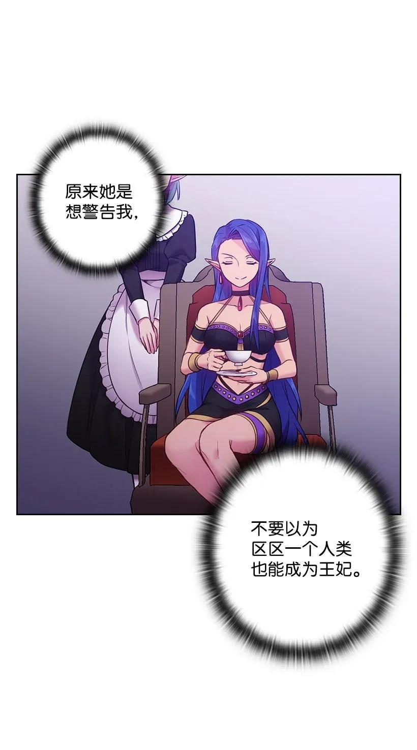 《王的贡女》56 水精灵降临 第48页