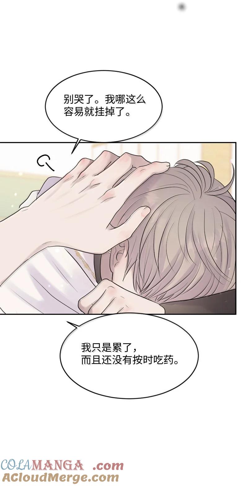 《守护你的梦境》56 危机来临4 第22页