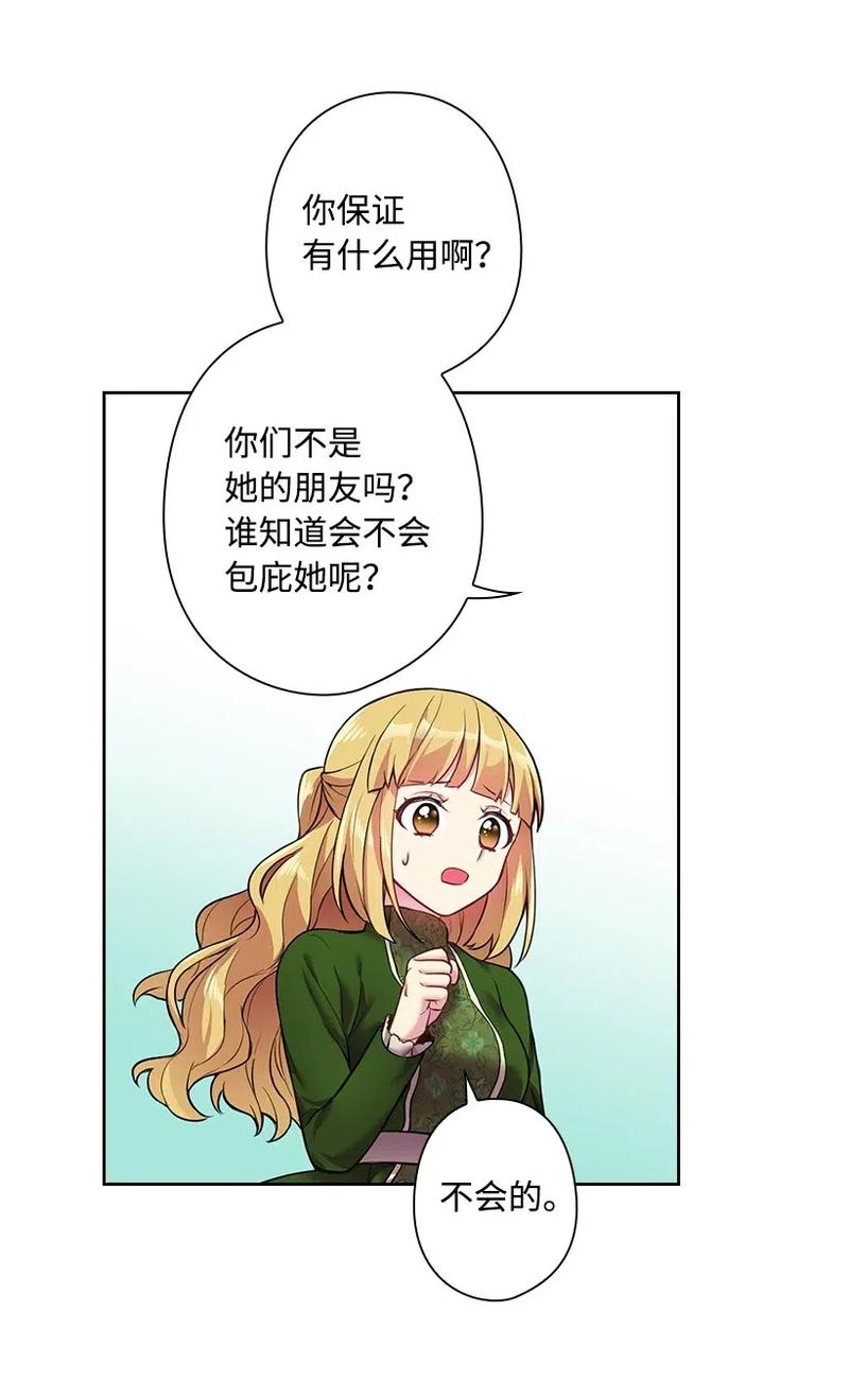 《王的贡女》57 罗莎琳的嫉妒 第55页