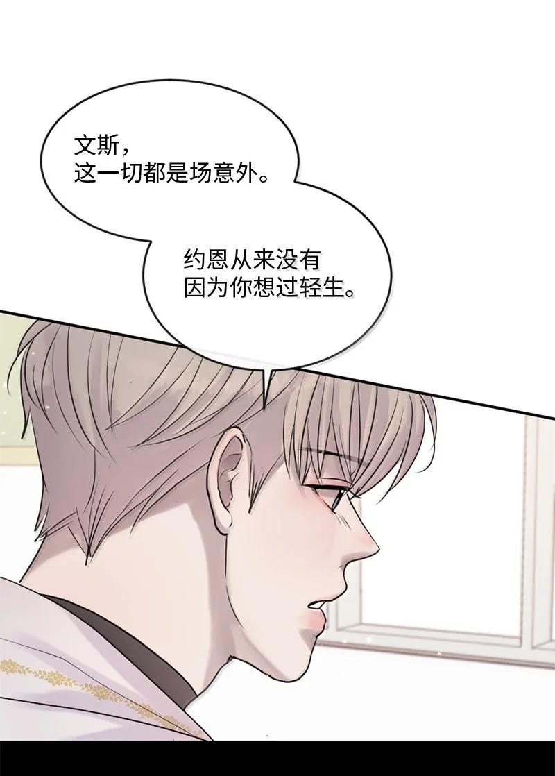 《守护你的梦境》56 危机来临4 第36页