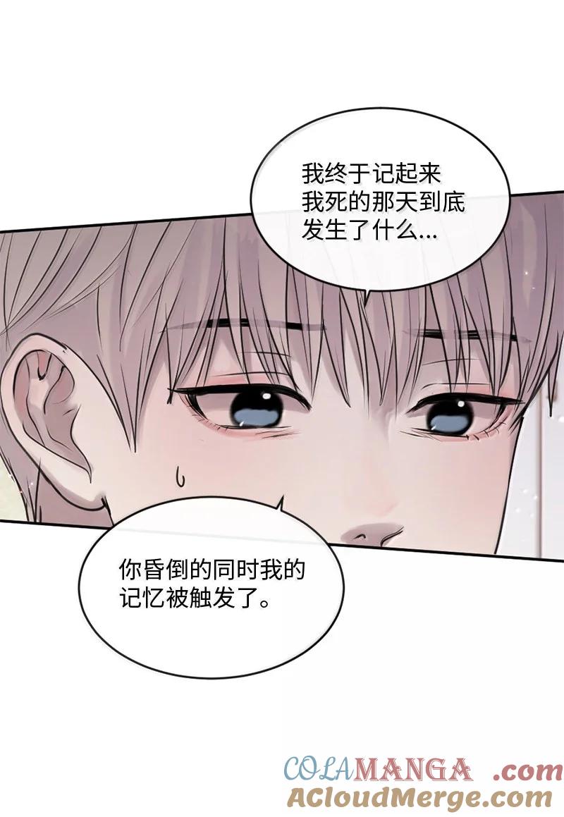《守护你的梦境》56 危机来临4 第28页