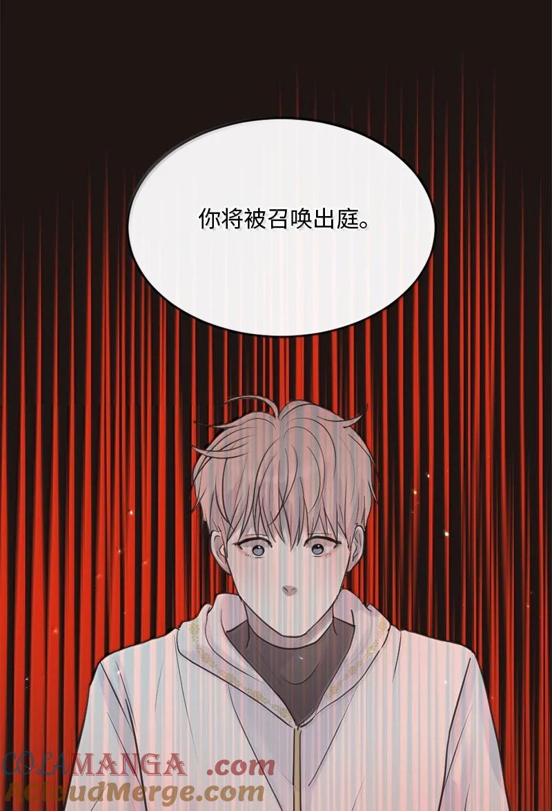 《守护你的梦境》56 危机来临4 第58页