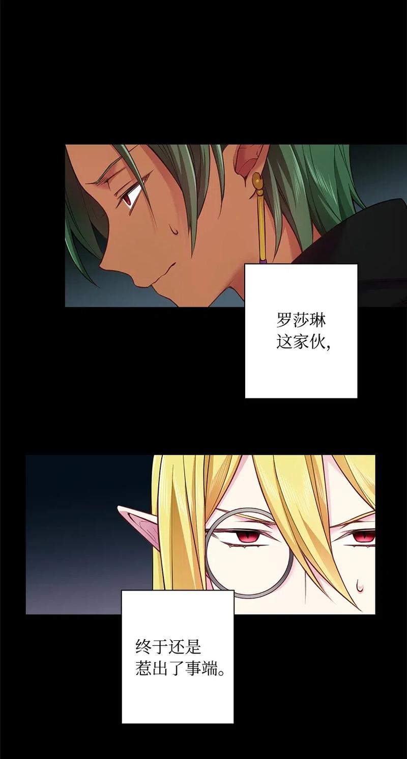 《王的贡女》57 罗莎琳的嫉妒 第59页