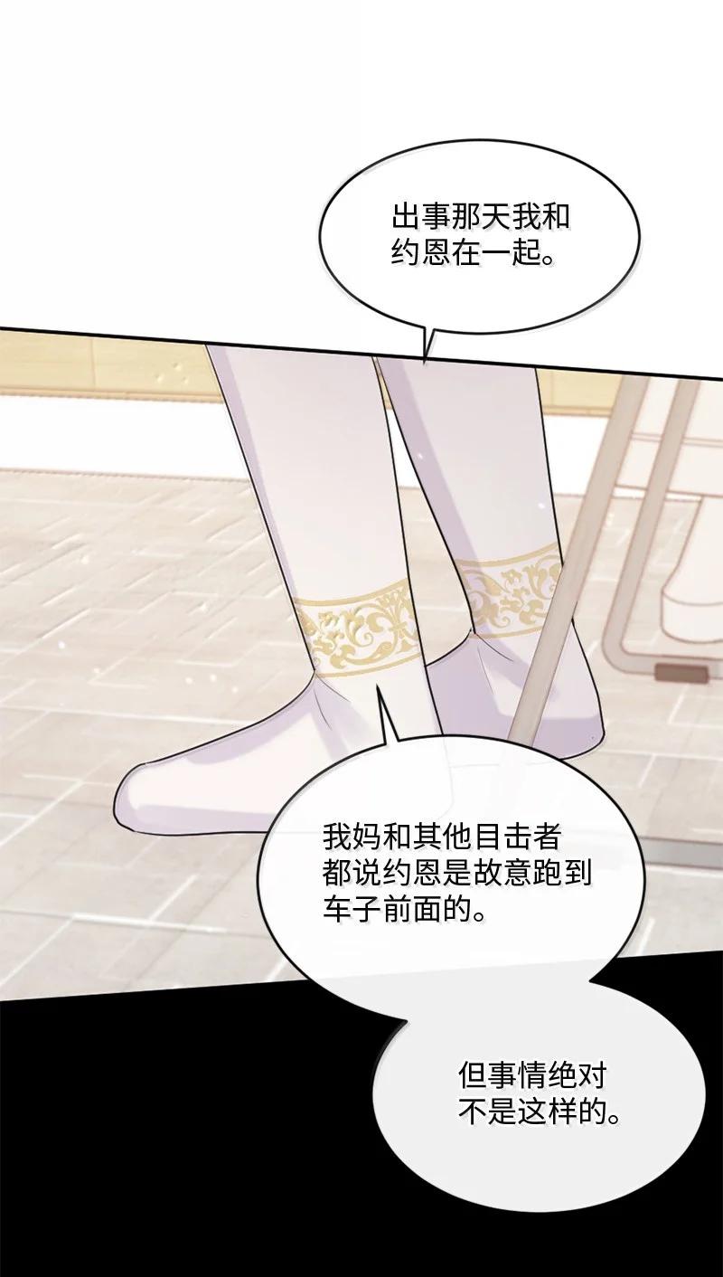 《守护你的梦境》56 危机来临4 第32页