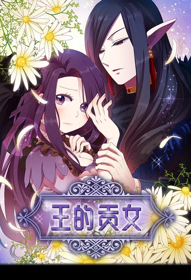 《王的贡女》57 罗莎琳的嫉妒 第3页