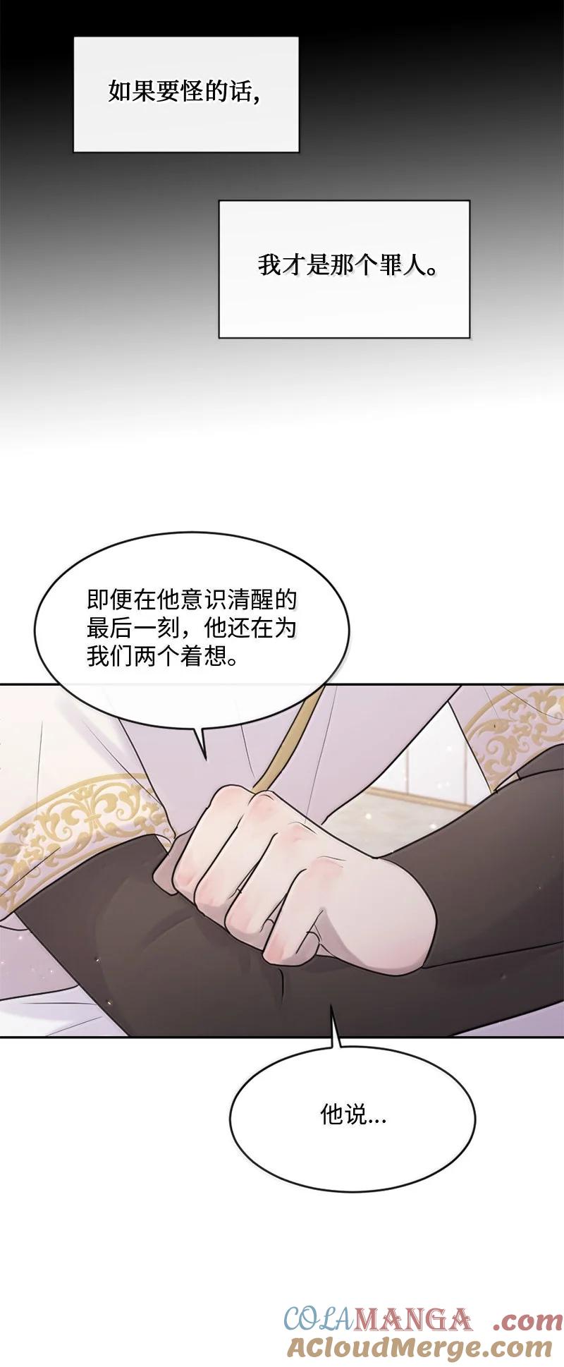 《守护你的梦境》56 危机来临4 第37页