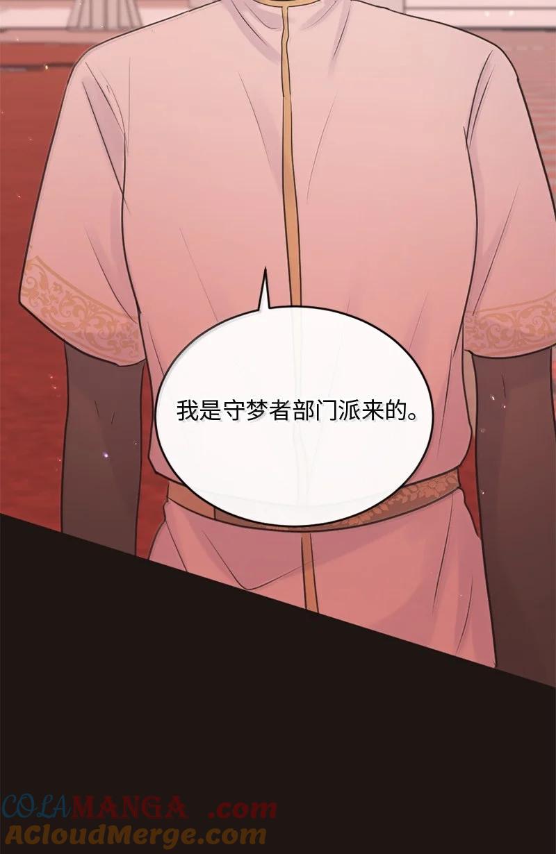 《守护你的梦境》56 危机来临4 第55页