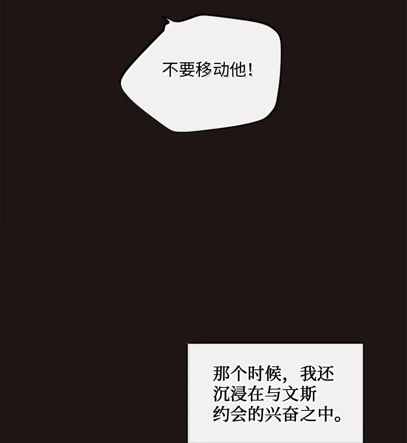 《守护你的梦境》56 危机来临4 第50页