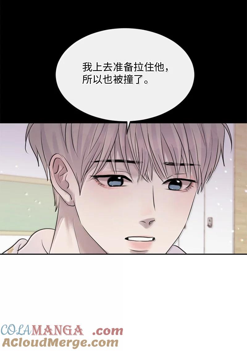 《守护你的梦境》56 危机来临4 第34页