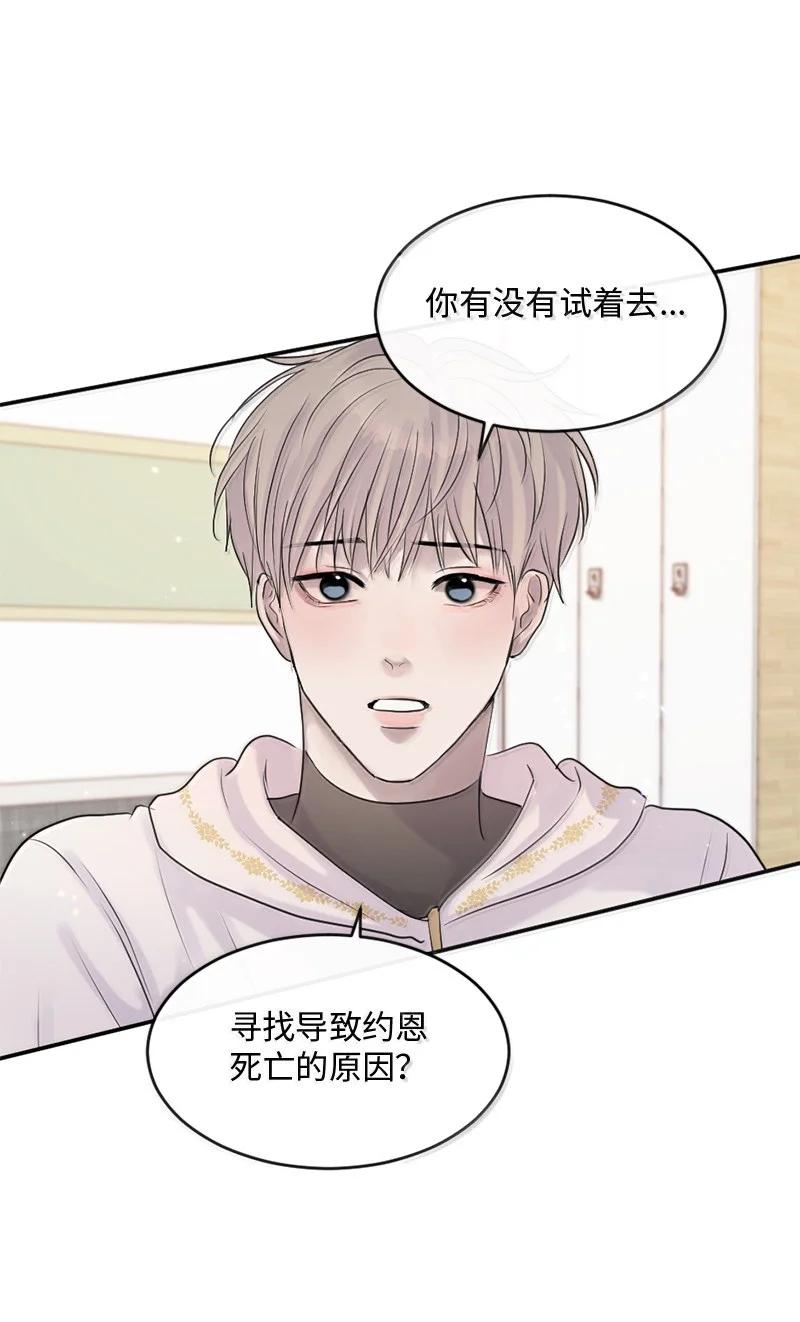 《守护你的梦境》56 危机来临4 第30页