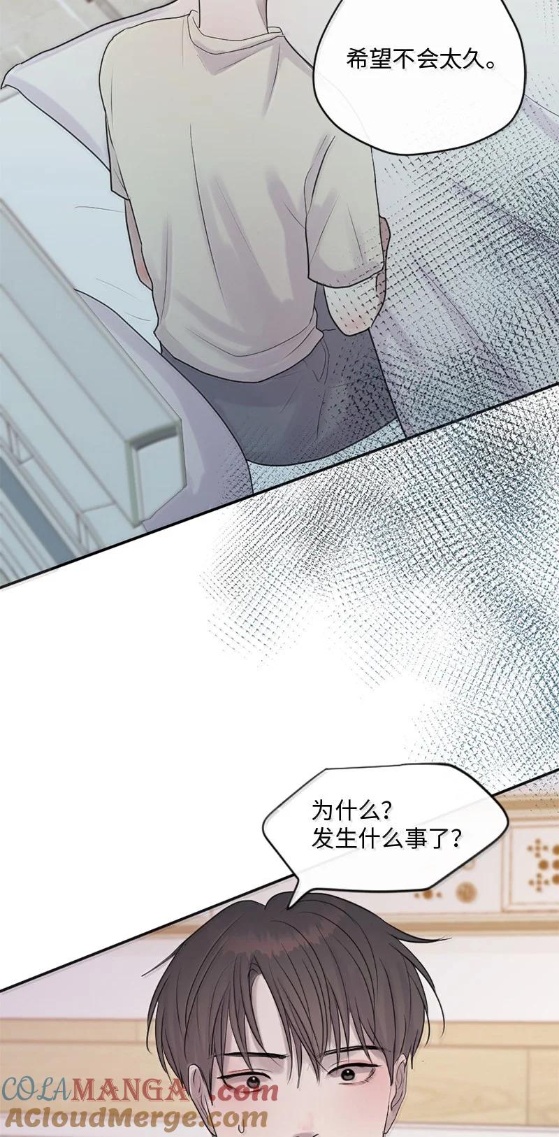 《守护你的梦境》56 危机来临4 第46页