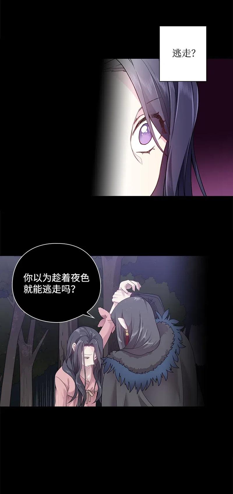 《王的贡女》57 罗莎琳的嫉妒 第22页